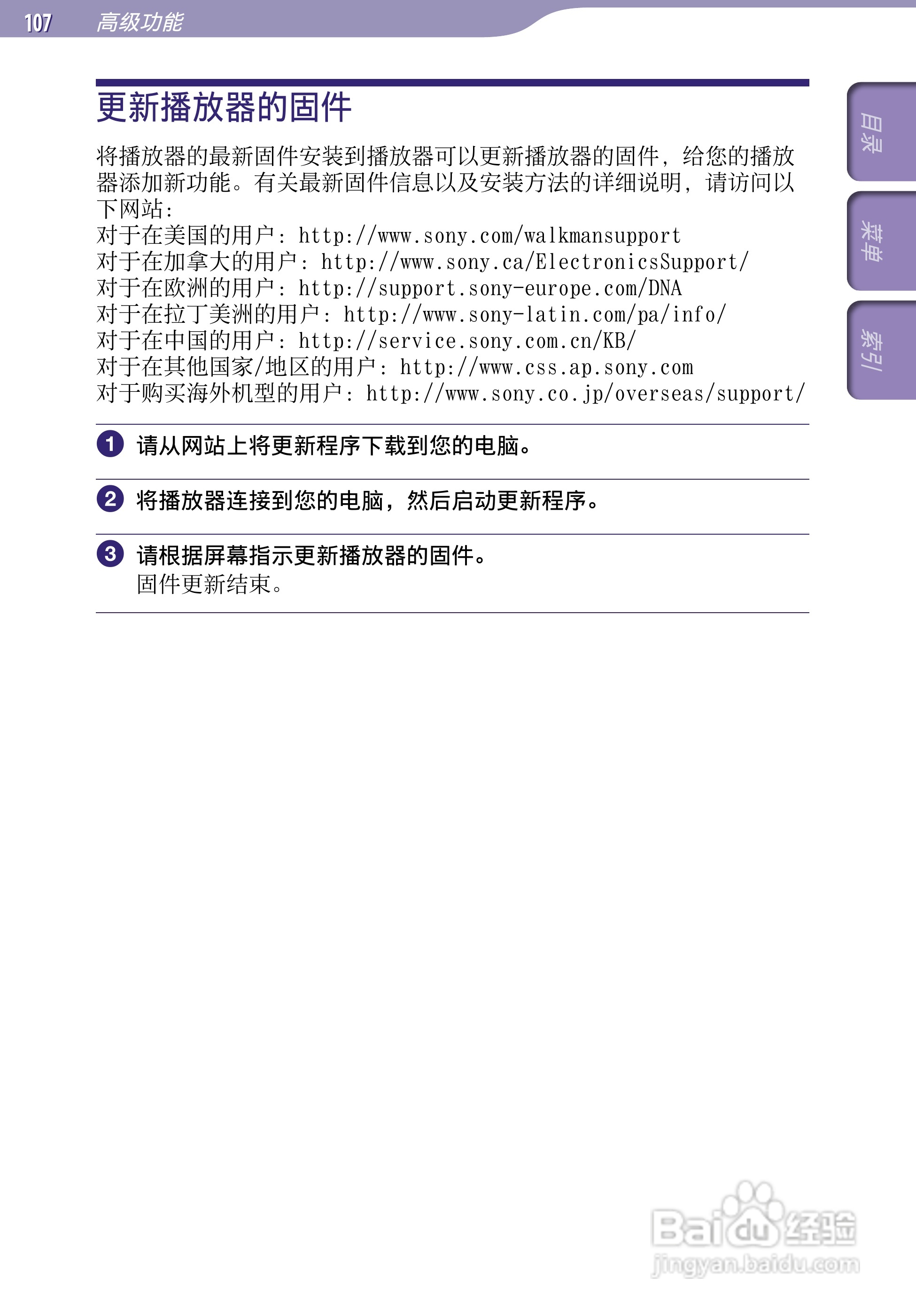 SONY索尼NW-A805数码影音使用说明书:[11]