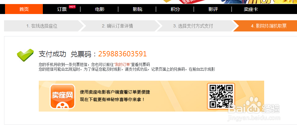 卖座网怎么买电影票