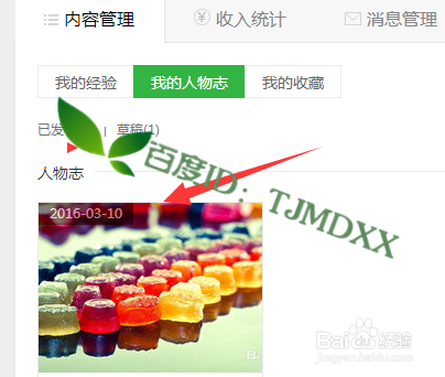 怎么使用2016年百度经验人物杂志及更新
