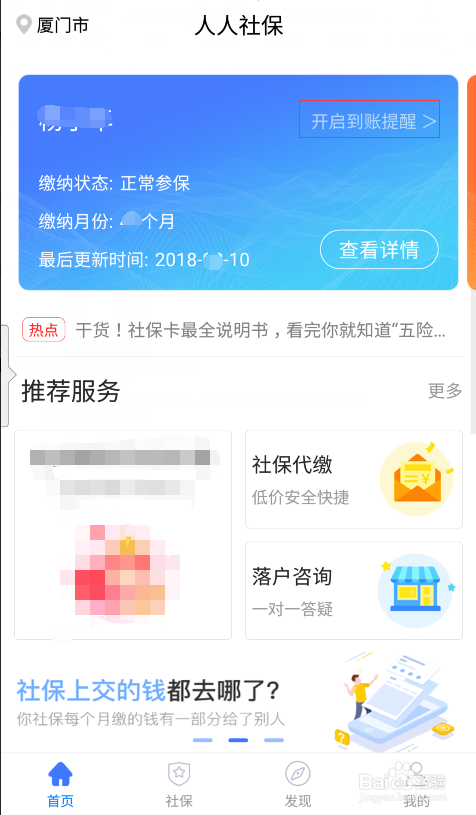 如何用手机查询社保账户