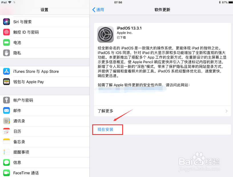 ipad怎么升级系统