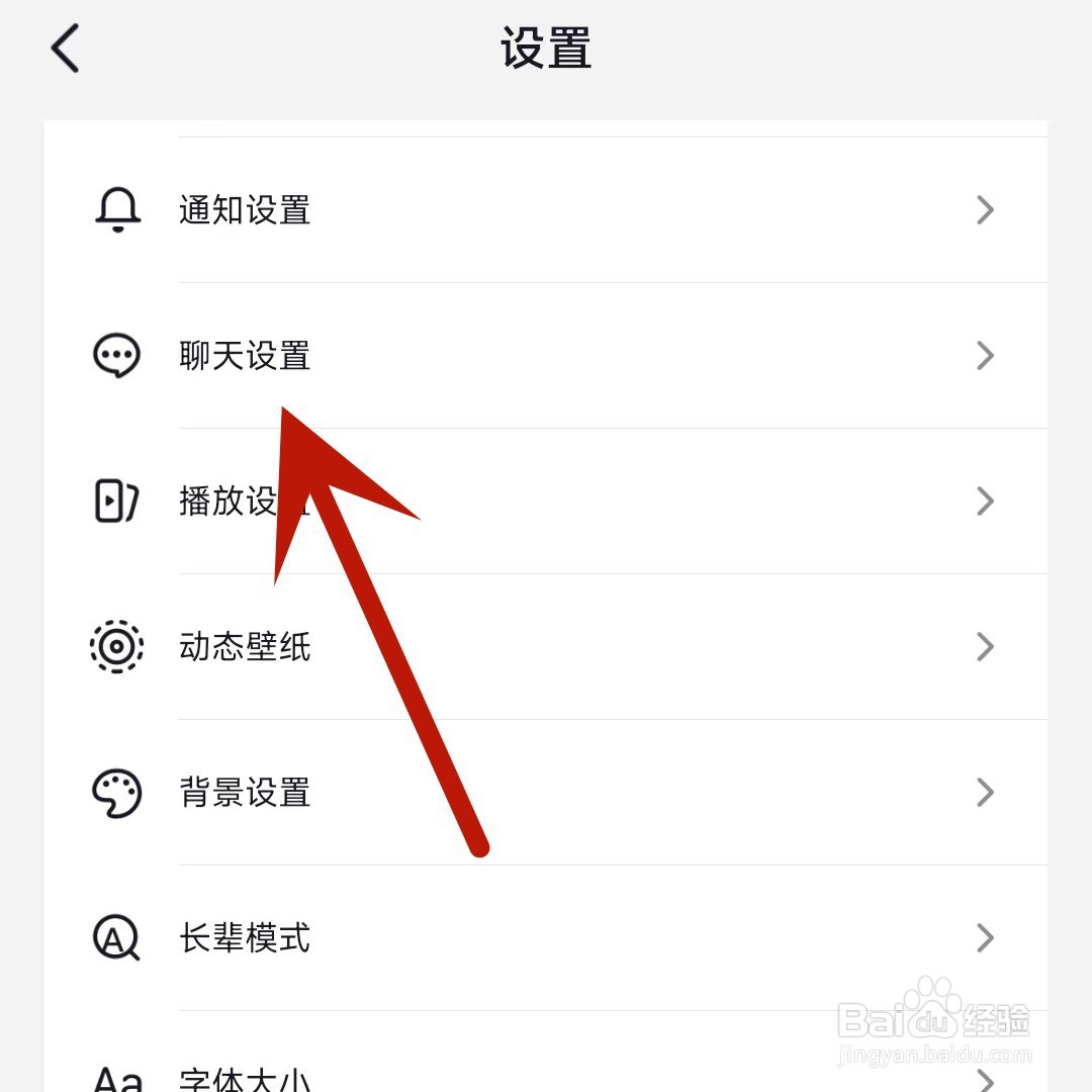 抖音如何设置显示连续聊天天数