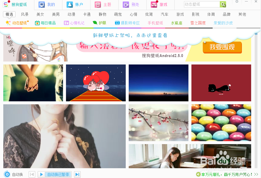 怎么自动更换壁纸呢