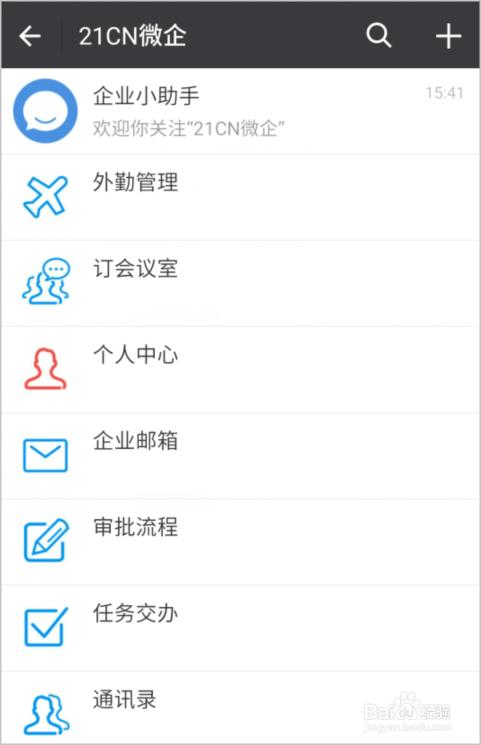 企业员工如何绑定授权21CN微企企业邮箱