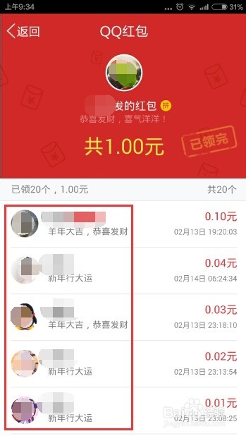 怎么查看我的QQ红包有没有被朋友领取