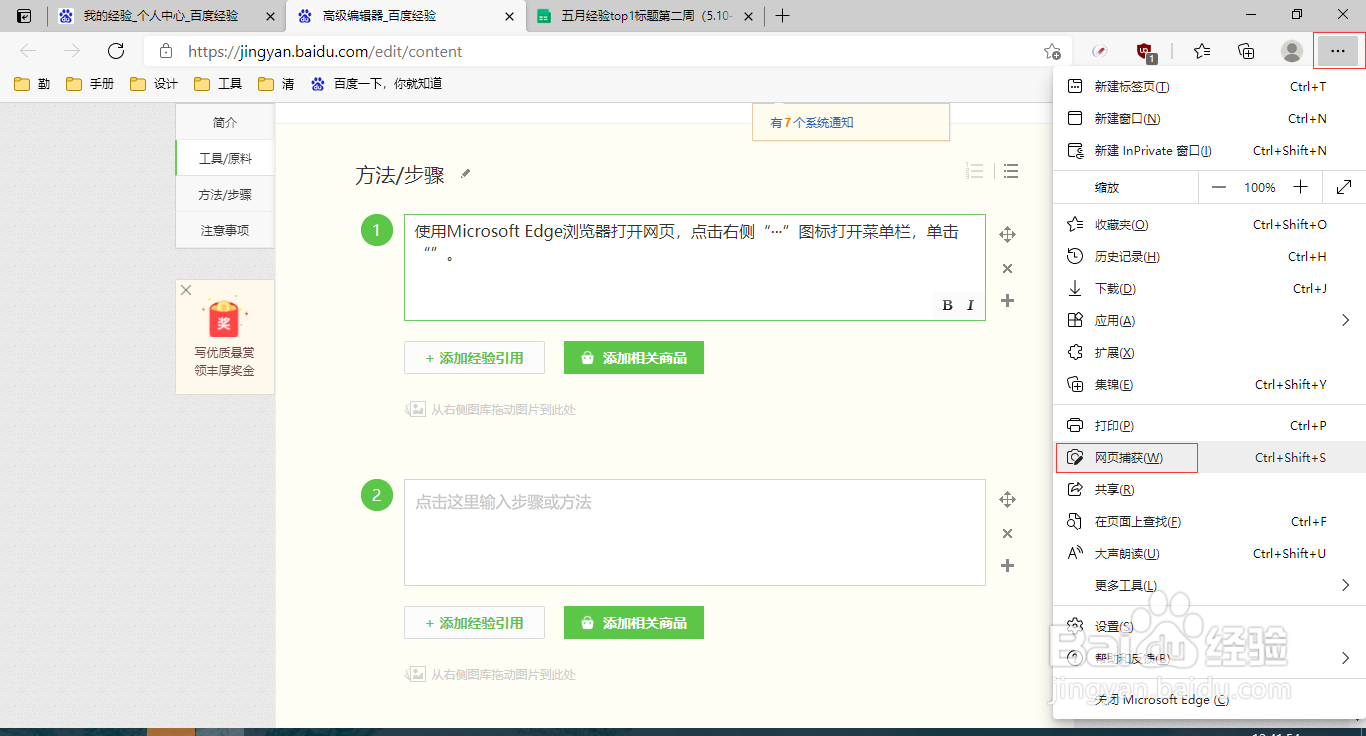 网页长截图怎么截