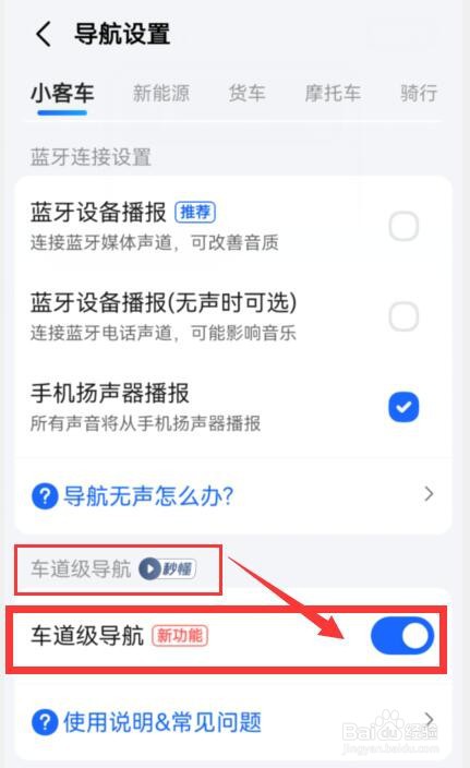 高德地图如何开启车道级导航