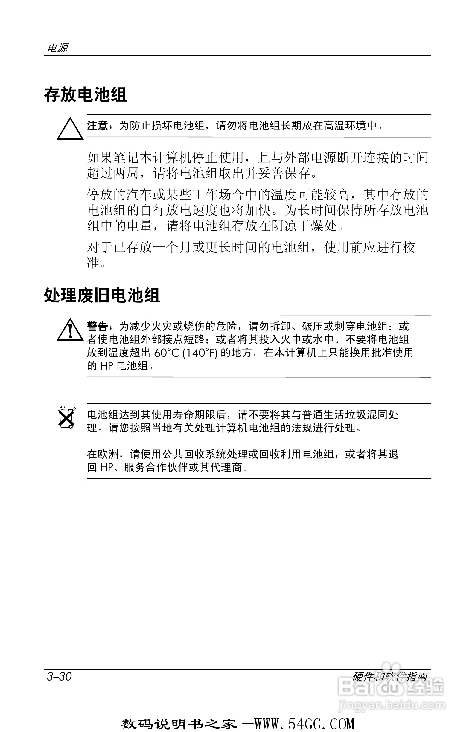 惠普HP DV1000笔记本使用说明书:[8]