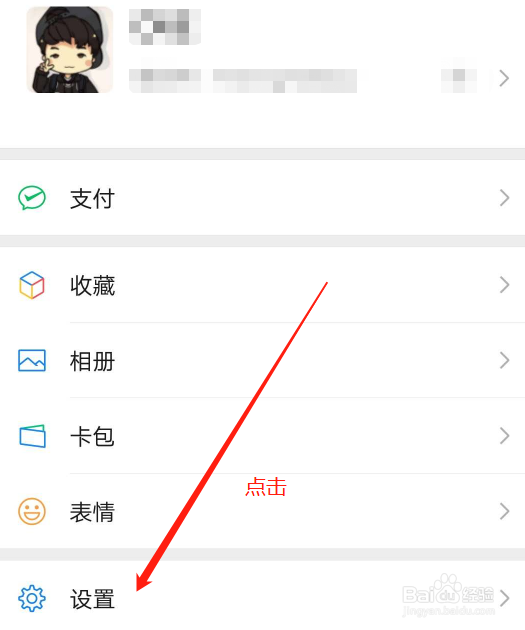 微信怎么不让别人看朋友圈?