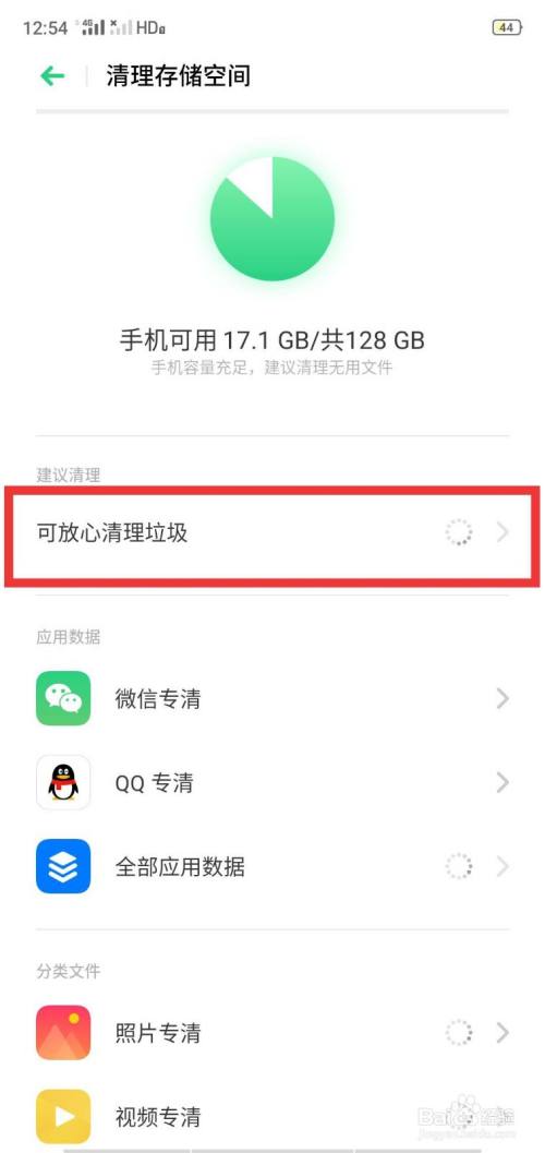 怎么样清理手机储存空间