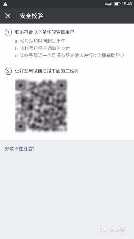 微信注册辅助验证