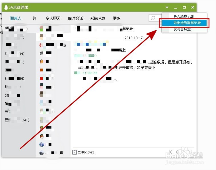 QQ怎么备份聊天记录