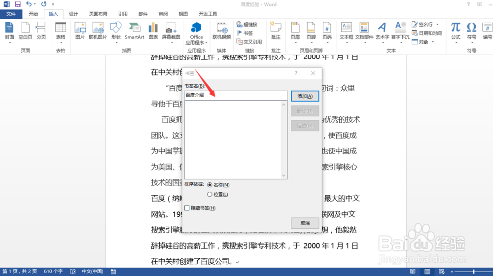 word2013如何使用书签功能