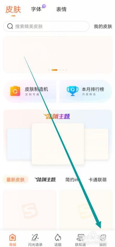 搜狗输入法如何开启滑行输入功能