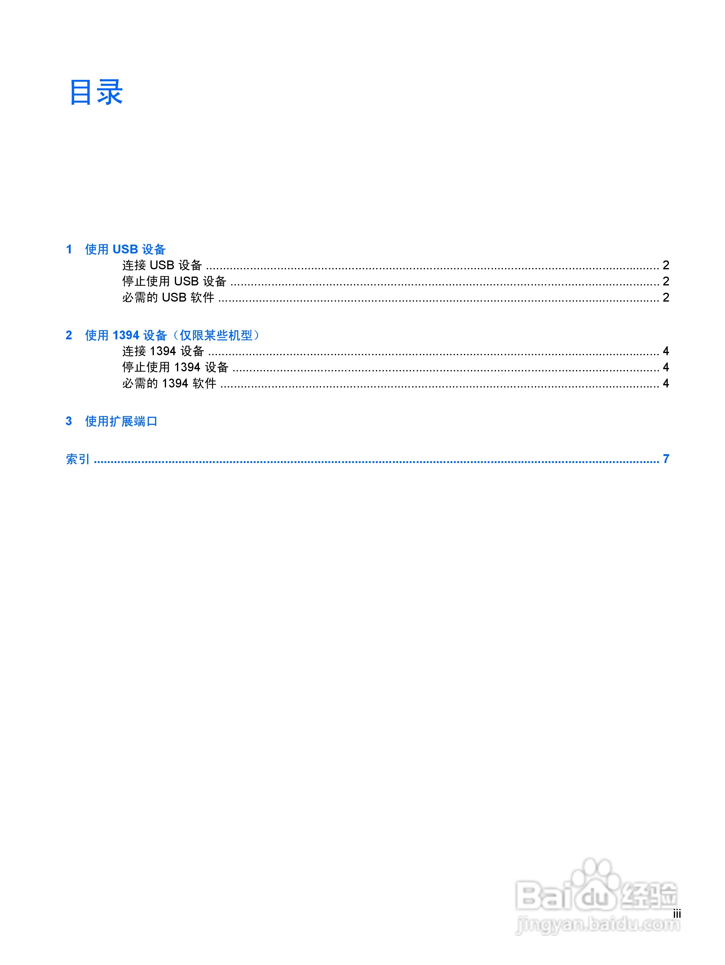 惠普HP Pavilion DV2000笔记本电脑使用说明书:[1]