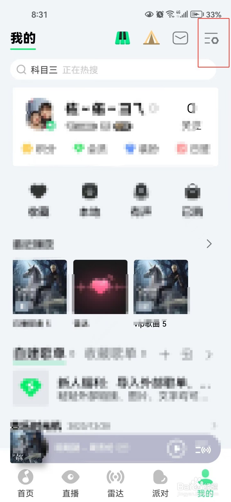 QQ音乐中怎样设置我的页面展示音响力图标