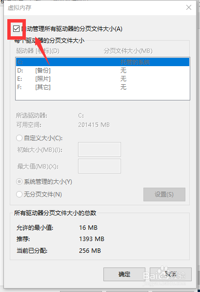 win10虚拟内存怎么设置