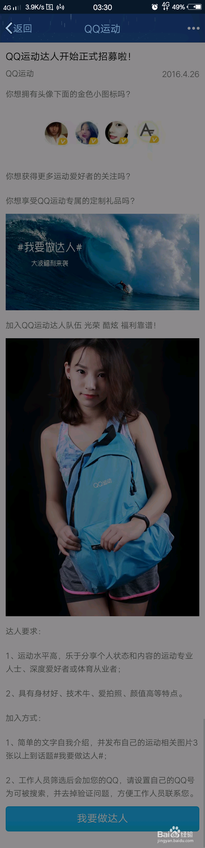 QQ运动社区,手把手教你怎么获得打赏功能