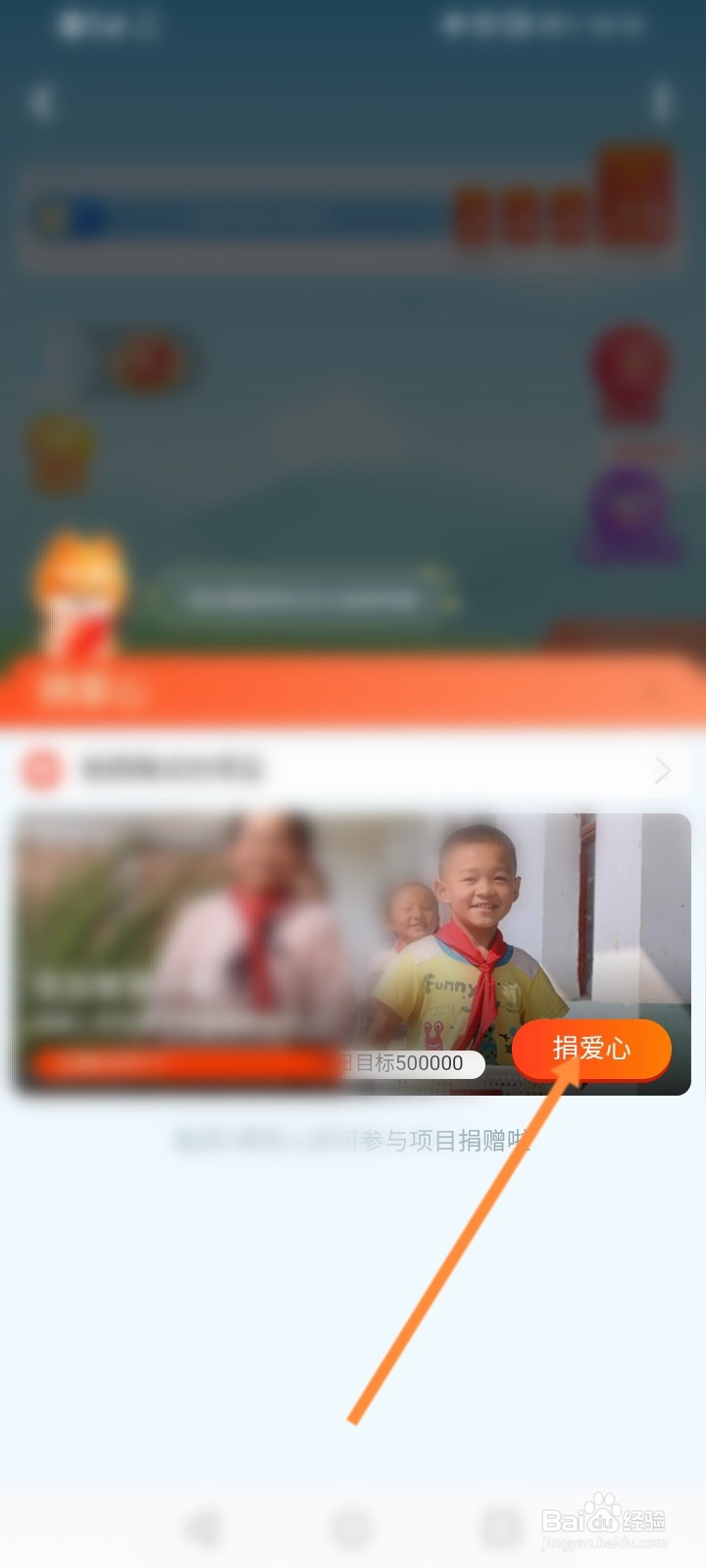 冲吧饿小宝怎么捐赠爱心