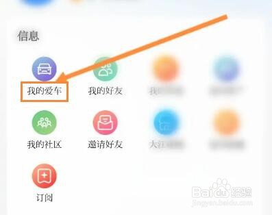 大江看看怎么添加爱车