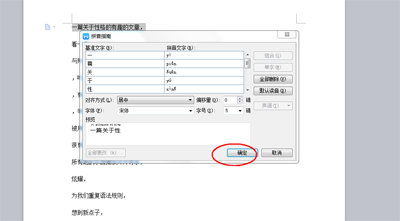 如何在wps里面给文字添加拼音