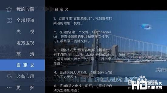 智能电视机怎么安装APP软件看直播