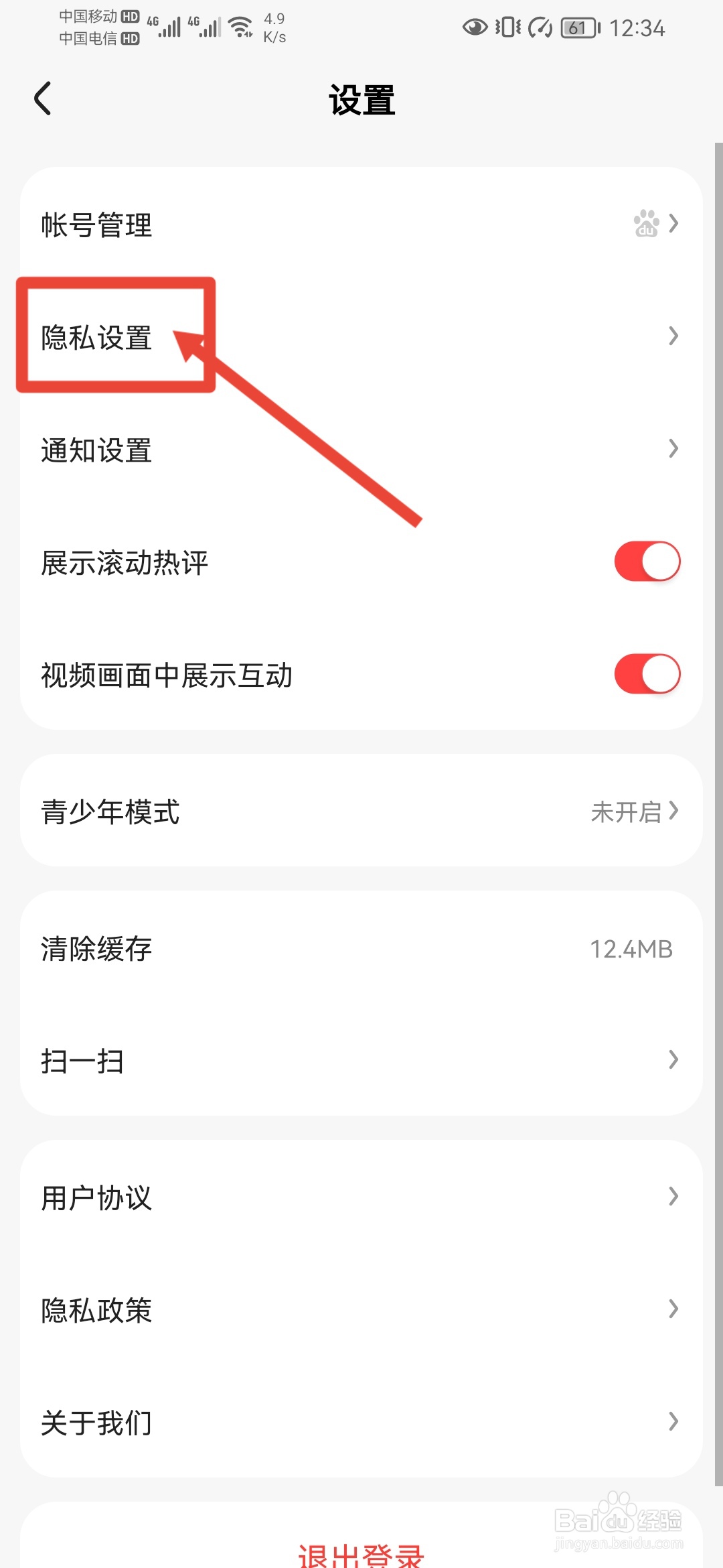 好看视频如何删除当前应用服务痕迹？