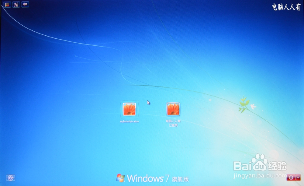 Windows7：[53]启用Administrator账户