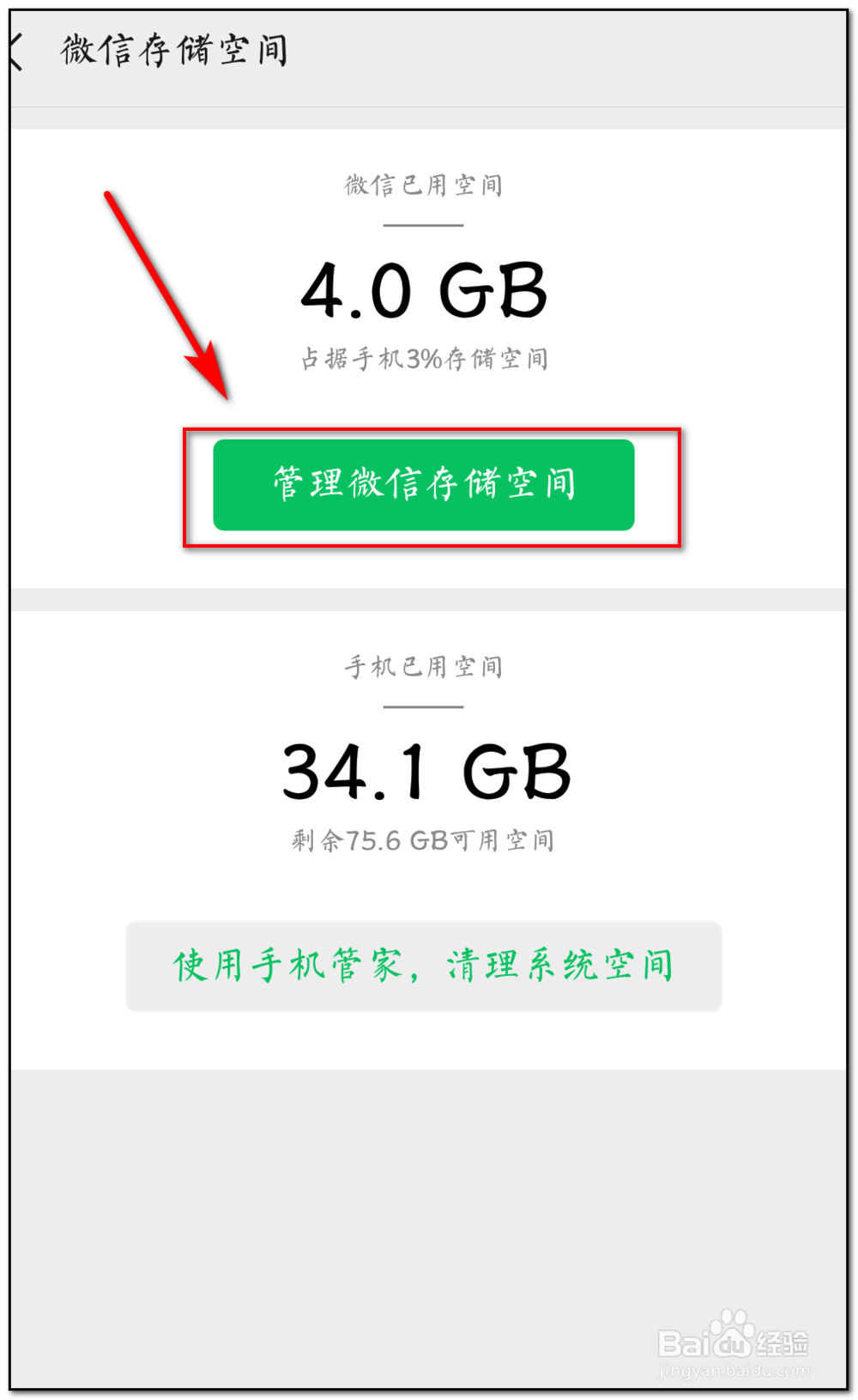 清理微信缓存如何操作