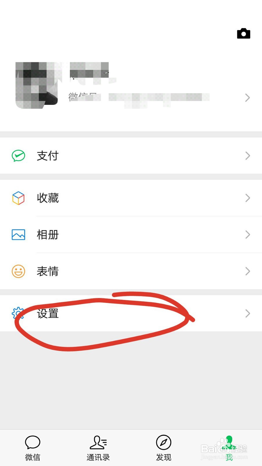 安卓手机微信如何设置成意大利语？