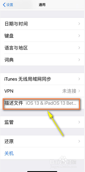 iphone怎么删除描述文件