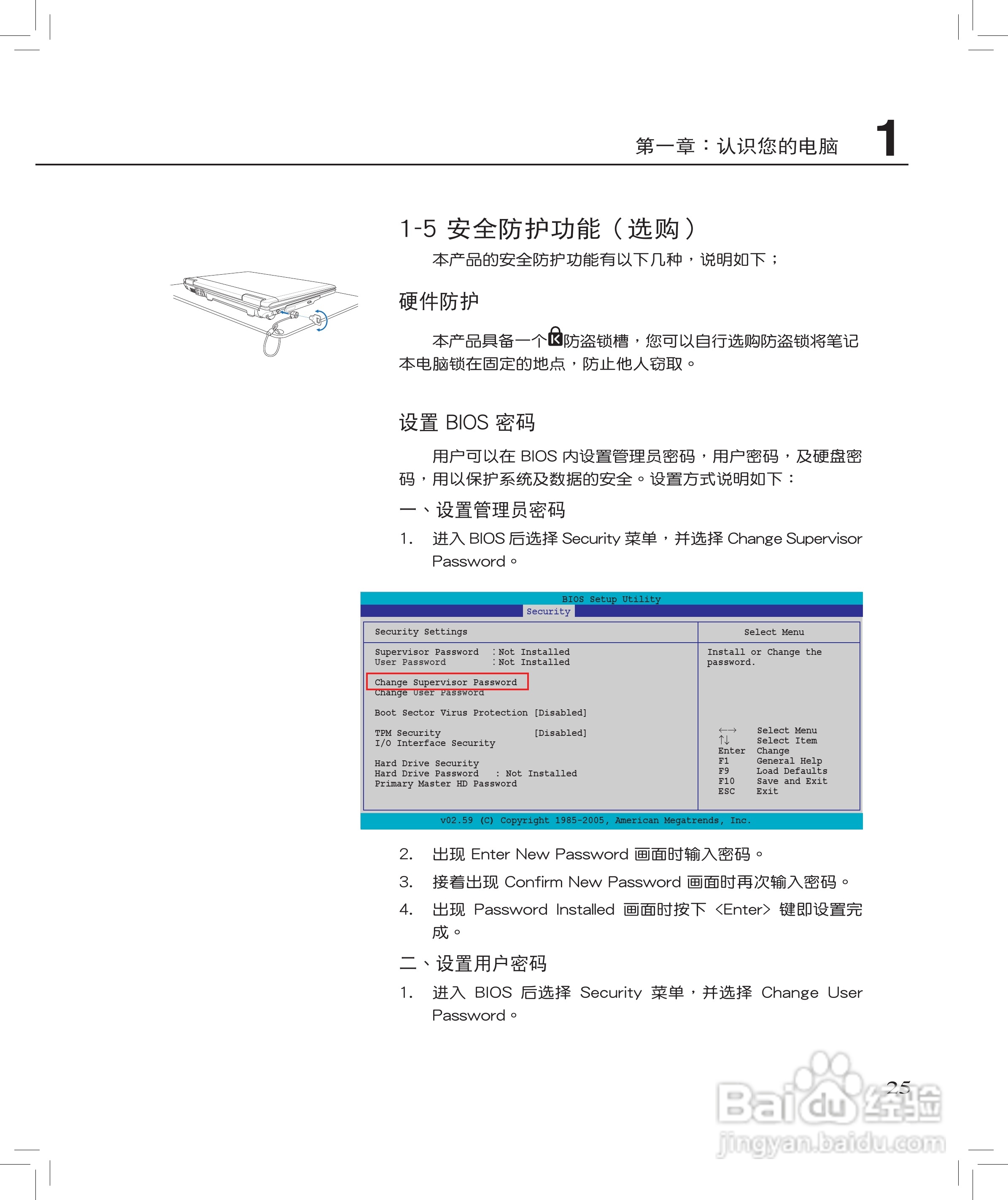 华硕F8S笔记本使用说明书:[3]
