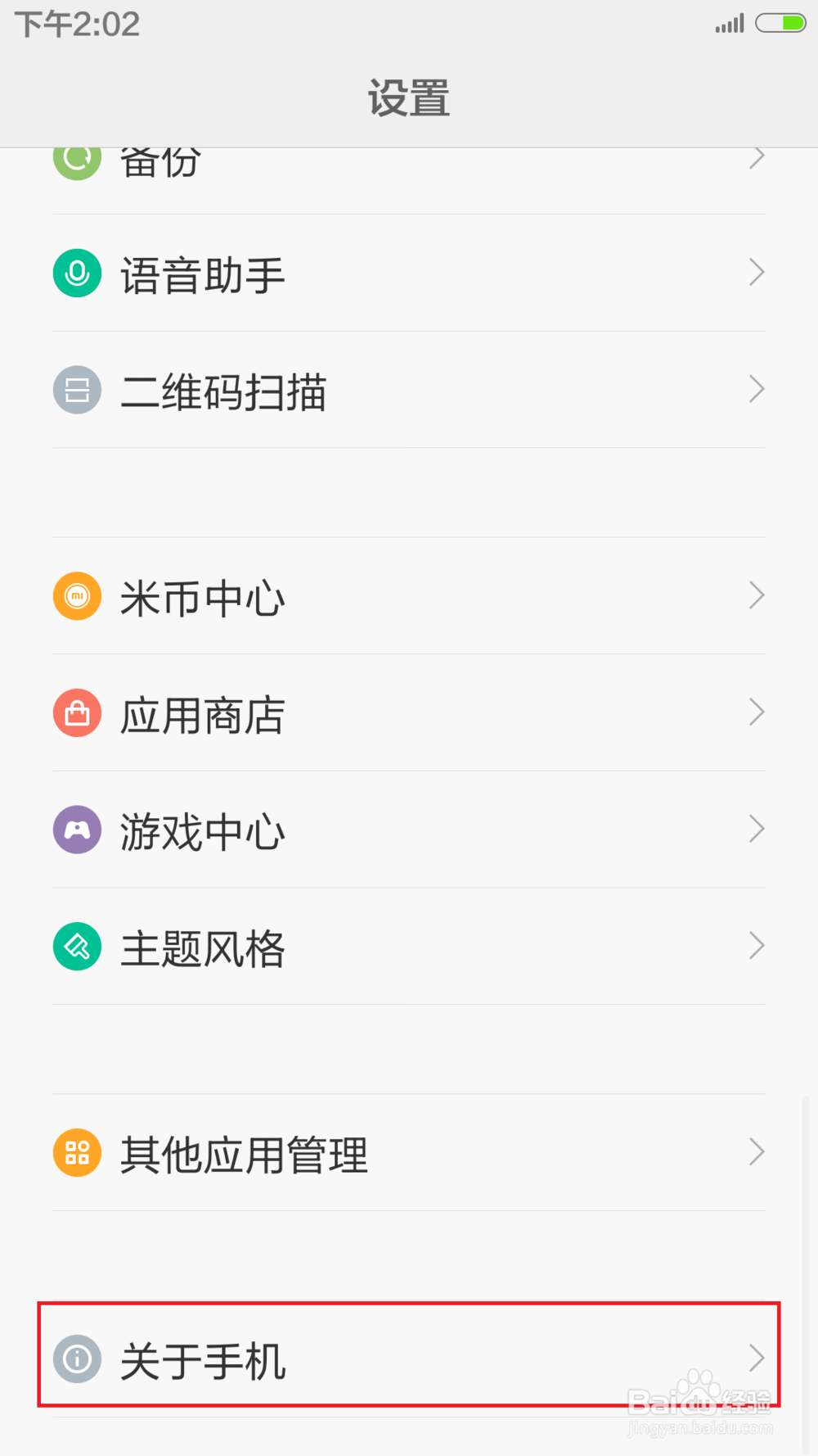 小米4USB调试模式怎么开启