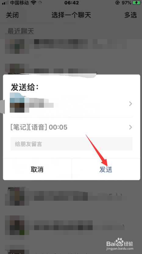 微信如何向好友发送有声图片