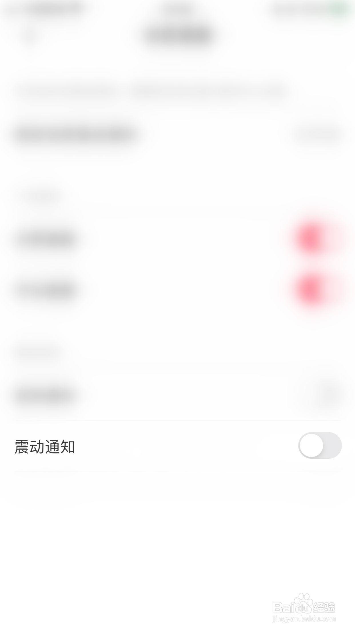 如何关闭甜蜜之约震动通知