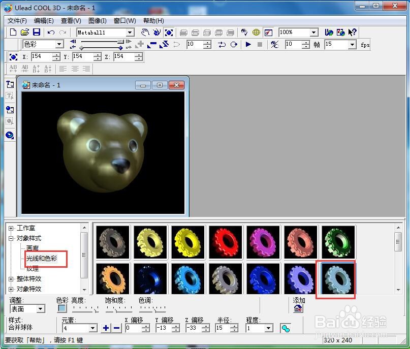 ulead cool 3d中给小熊添加放大变色特效