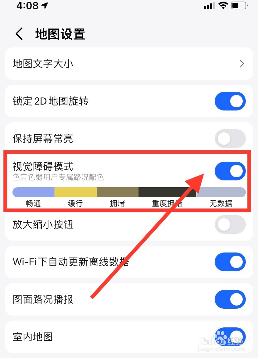 高德地图视觉障碍模式怎么设置