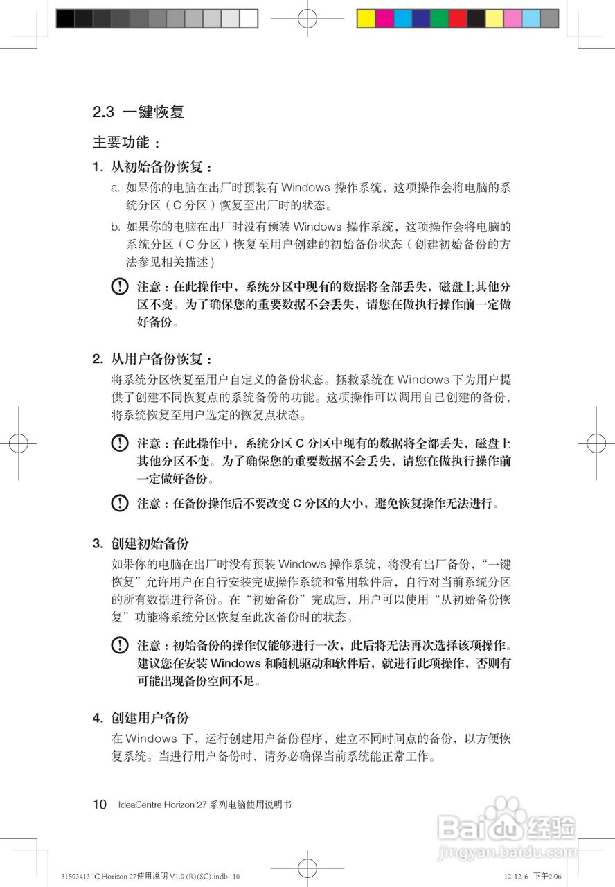 Lenovo联想IdeaCentreHorizon 27系列笔记本说明书:[2]