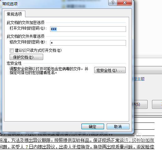 word文档怎么取消密码