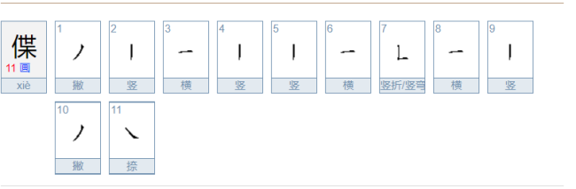 cici项偞婧名字怎么读