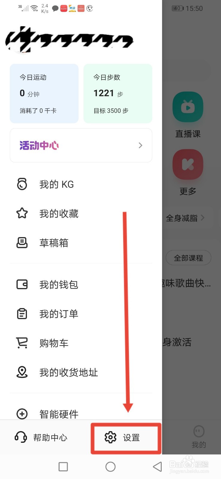 keep怎么关闭通过微博找到我的功能
