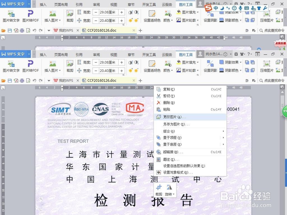 PDF格式文档如何变成图片