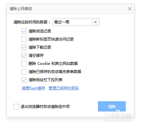 浏览器怎么清除历史记录