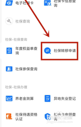 工作换省份了社保怎么办