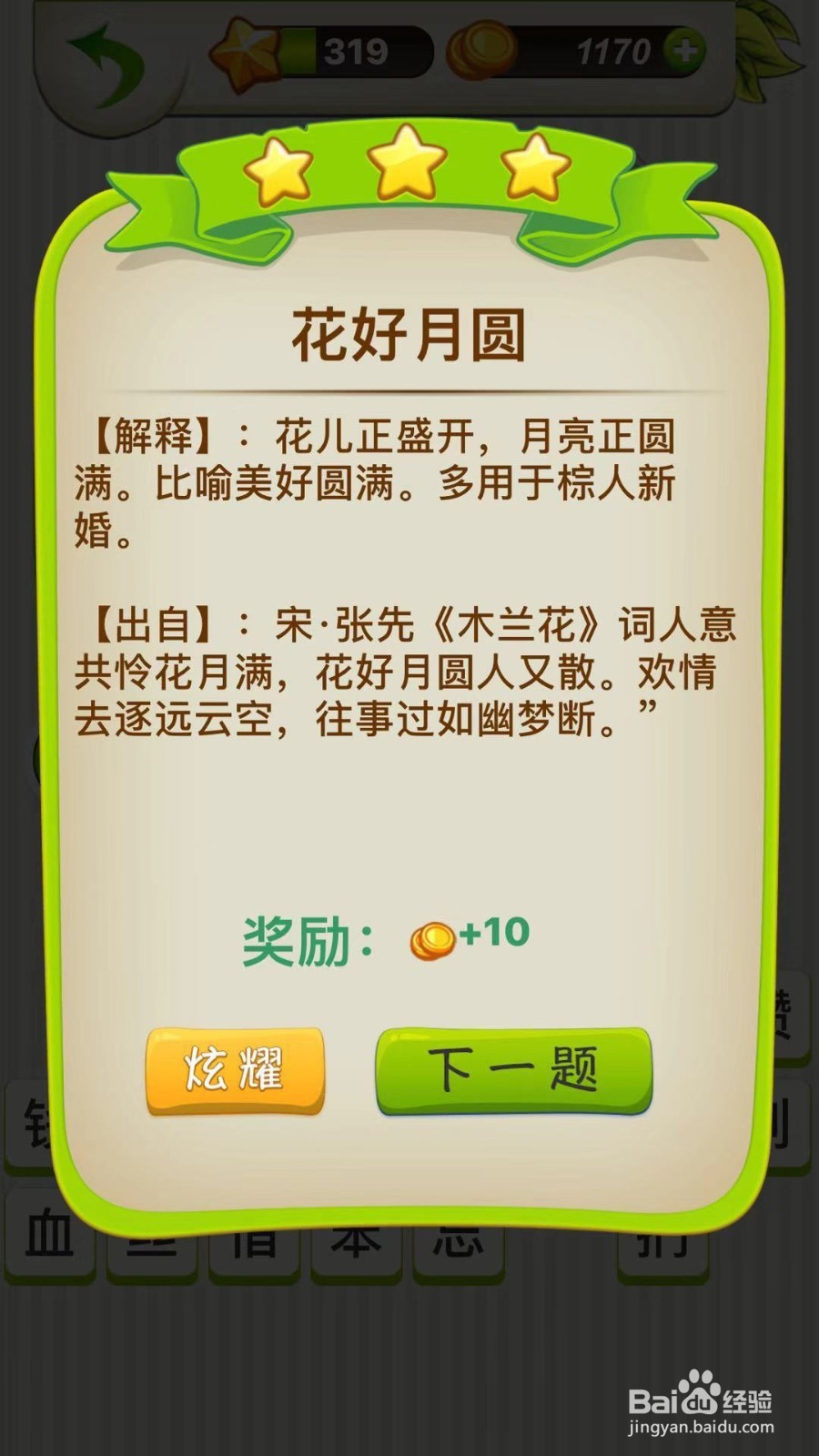 全民猜成语第319、320、321关攻略