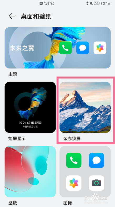 华为nova10杂志锁屏如何打开