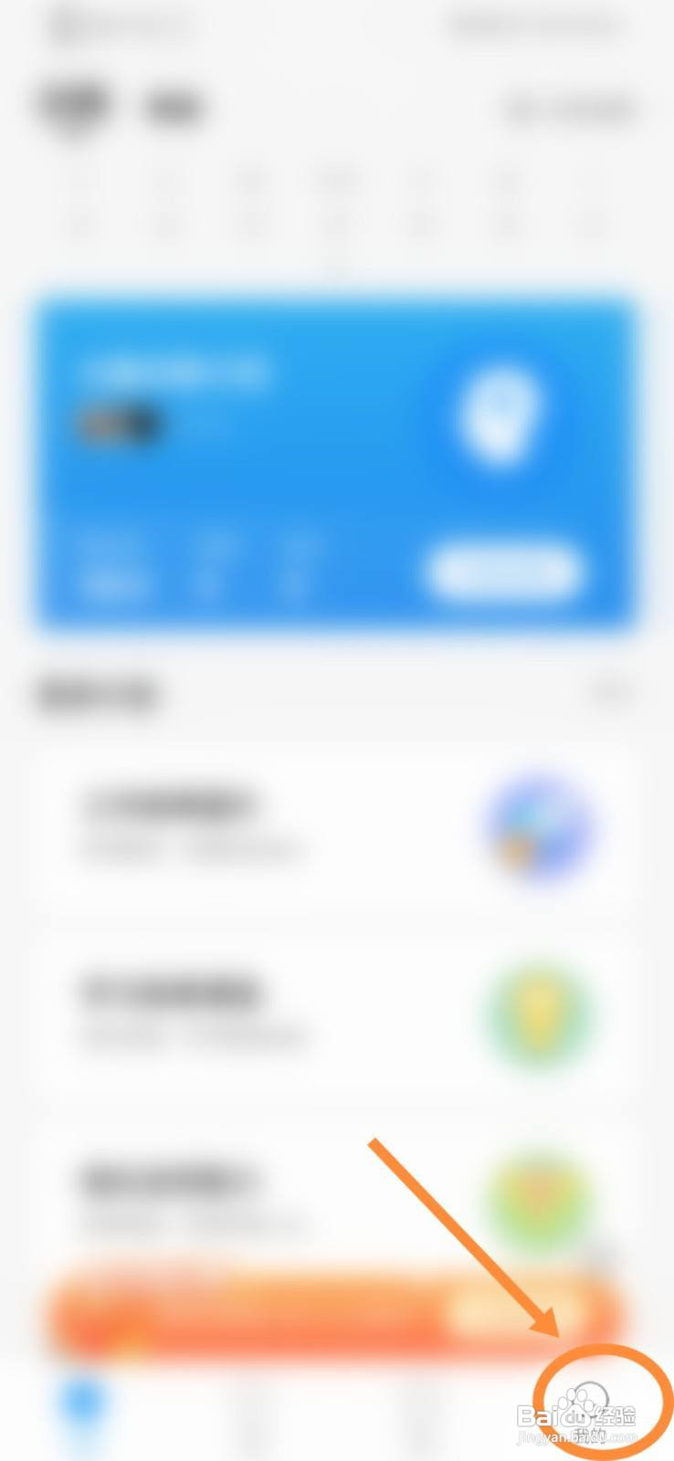 未来之光软件中怎么开启音效功能