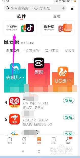 小米应用商店怎样下载未安装的榜单软件