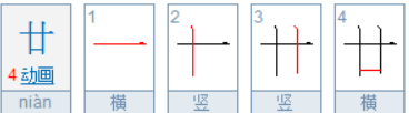两竖一横是什么字