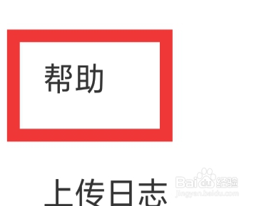 闪恋APP怎样查看帮助